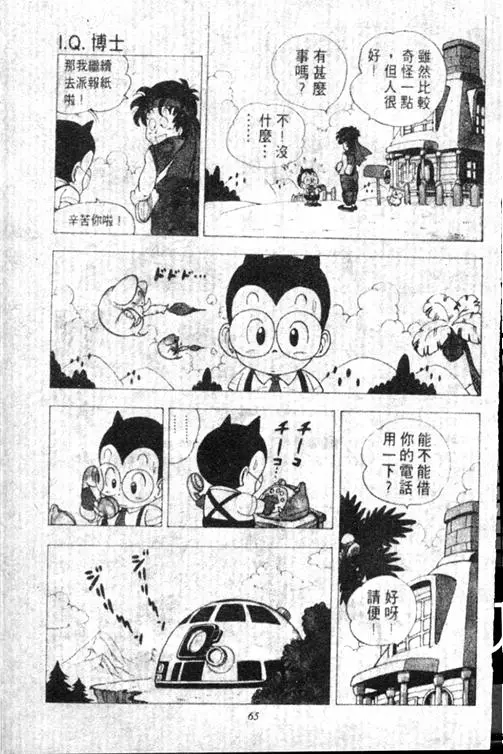 Chapitre 13 — Dr. Slump Vol. 13 — 机械人小宝宝 — page 65