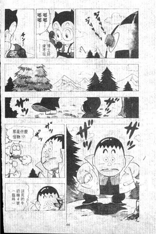 Chapitre 13 — Dr. Slump Vol. 13 — 机械人小宝宝 — page 66