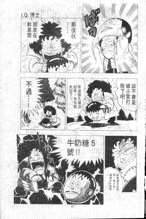 Chapitre 13 — Dr. Slump Vol. 13 — 机械人小宝宝 — page 67