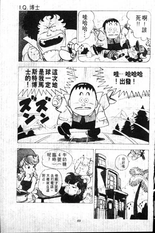 Chapitre 13 — Dr. Slump Vol. 13 — 机械人小宝宝 — page 69