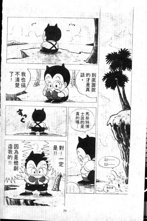 Chapitre 13 — Dr. Slump Vol. 13 — 机械人小宝宝 — page 70