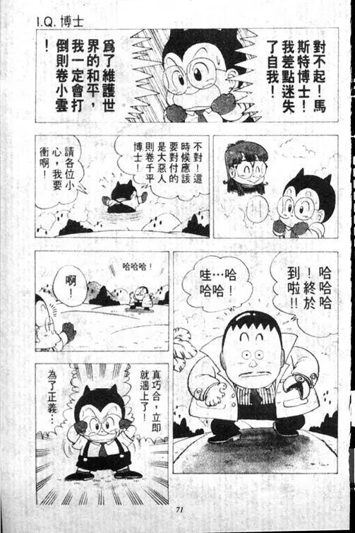 Chapitre 13 — Dr. Slump Vol. 13 — 机械人小宝宝 — page 71