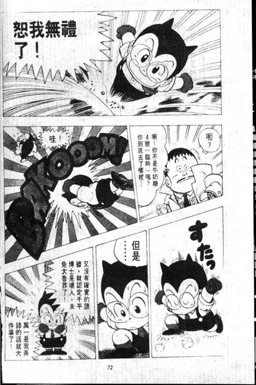 Chapitre 13 — Dr. Slump Vol. 13 — 机械人小宝宝 — page 72