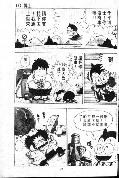 Chapitre 13 — Dr. Slump Vol. 13 — 机械人小宝宝 — page 73