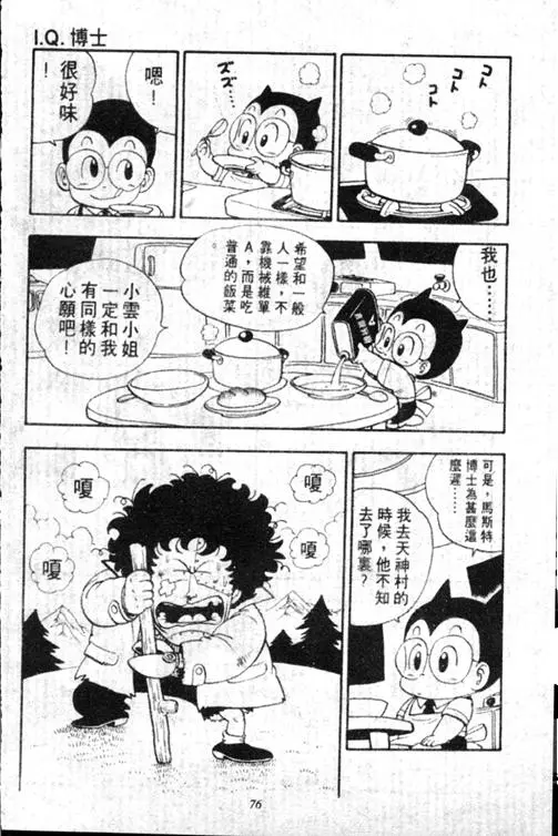 Chapitre 13 — Dr. Slump Vol. 13 — 机械人小宝宝 — page 76