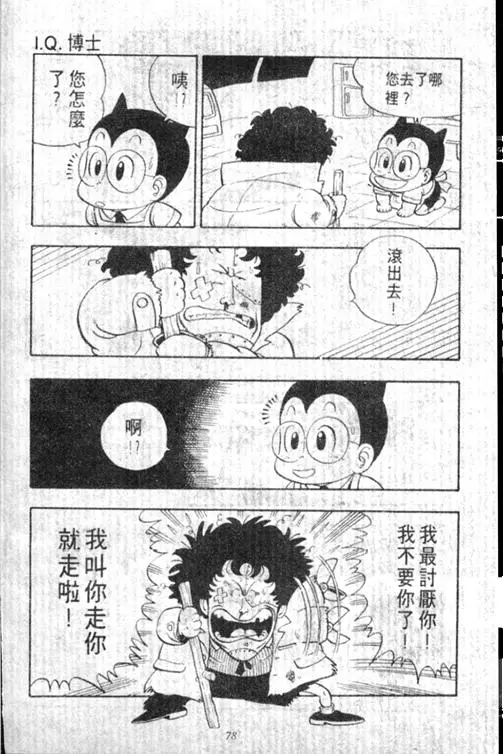 Chapitre 13 — Dr. Slump Vol. 13 — 机械人小宝宝 — page 78