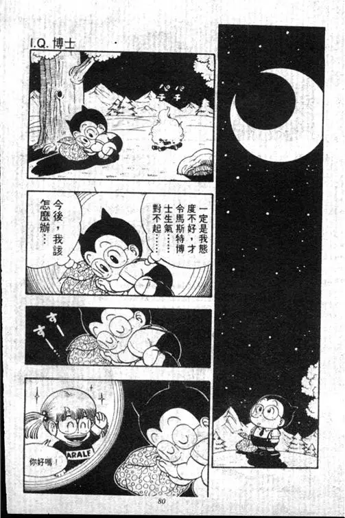Chapitre 13 — Dr. Slump Vol. 13 — 机械人小宝宝 — page 80