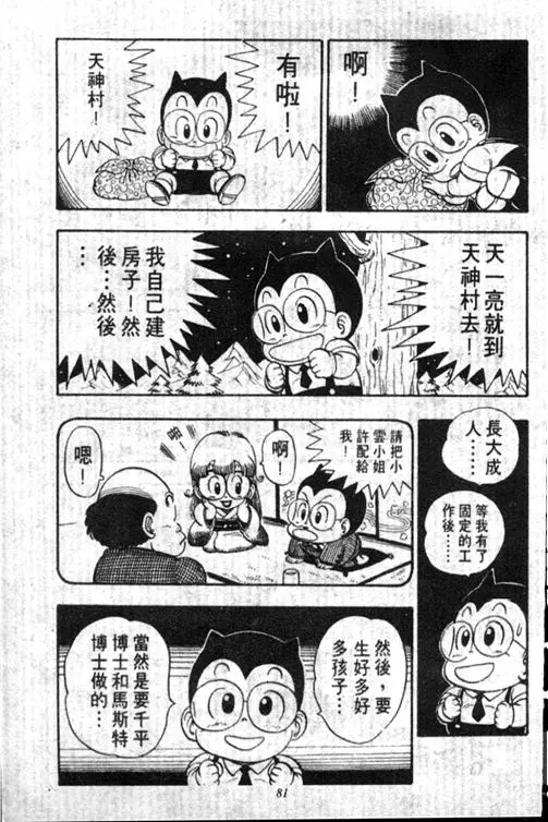 Chapitre 13 — Dr. Slump Vol. 13 — 机械人小宝宝 — page 81