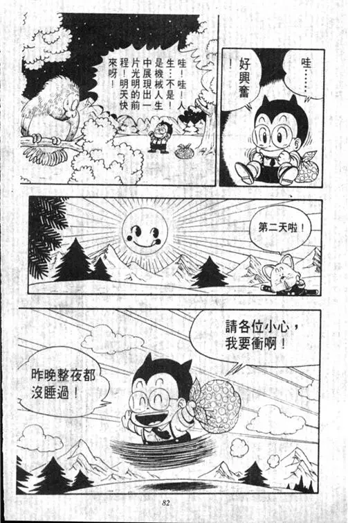 Chapitre 13 — Dr. Slump Vol. 13 — 机械人小宝宝 — page 82