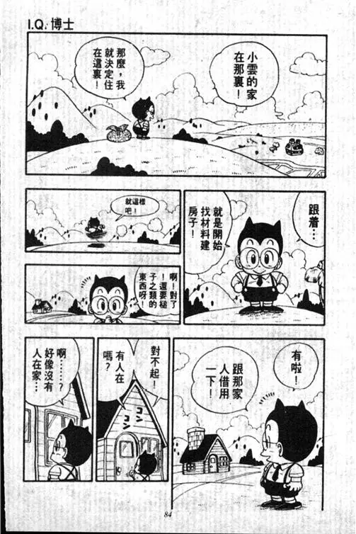 Chapitre 13 — Dr. Slump Vol. 13 — 机械人小宝宝 — page 84