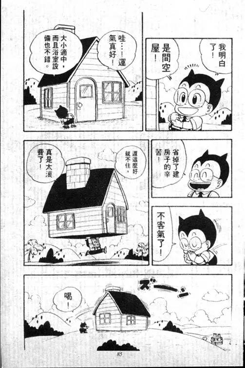 Chapitre 13 — Dr. Slump Vol. 13 — 机械人小宝宝 — page 85