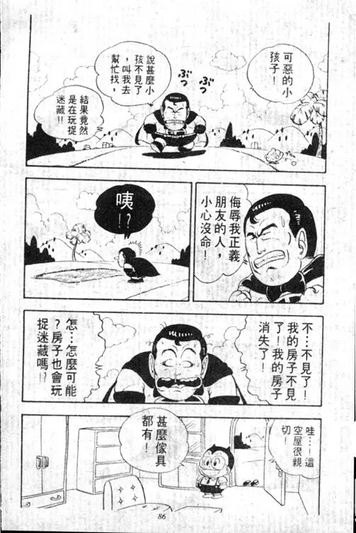 Chapitre 13 — Dr. Slump Vol. 13 — 机械人小宝宝 — page 86