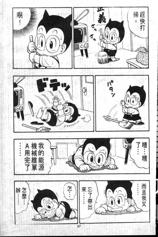 Chapitre 13 — Dr. Slump Vol. 13 — 机械人小宝宝 — page 87