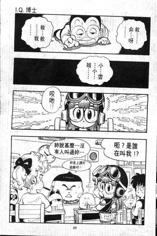 Chapitre 13 — Dr. Slump Vol. 13 — 机械人小宝宝 — page 88