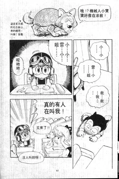 Chapitre 13 — Dr. Slump Vol. 13 — 机械人小宝宝 — page 91
