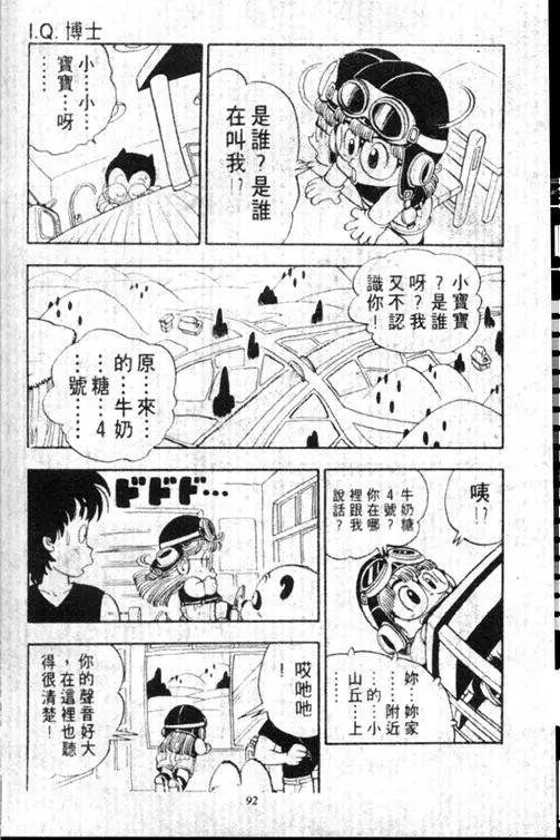 Chapitre 13 — Dr. Slump Vol. 13 — 机械人小宝宝 — page 92