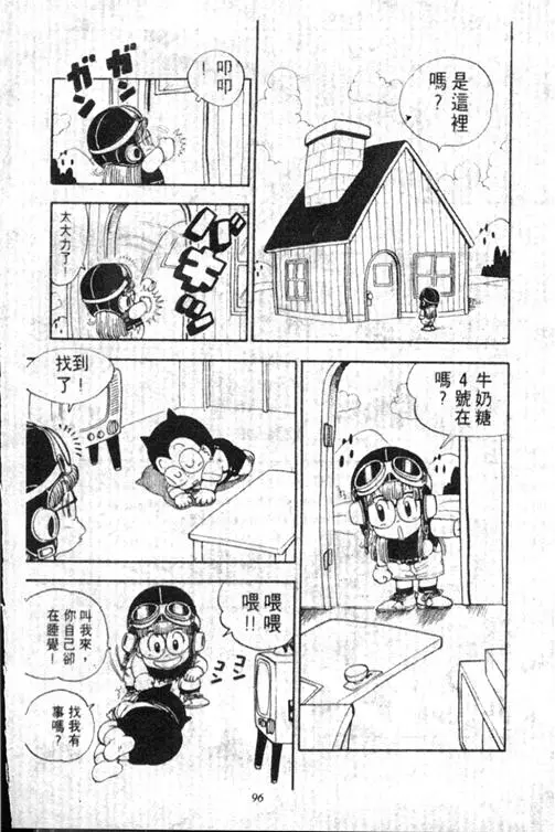 Chapitre 13 — Dr. Slump Vol. 13 — 机械人小宝宝 — page 96