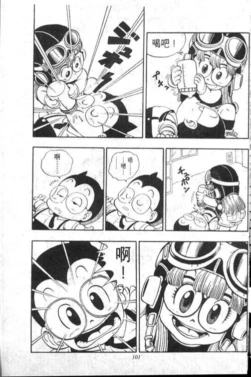Chapitre 13 — Dr. Slump Vol. 13 — 机械人小宝宝 — page 100