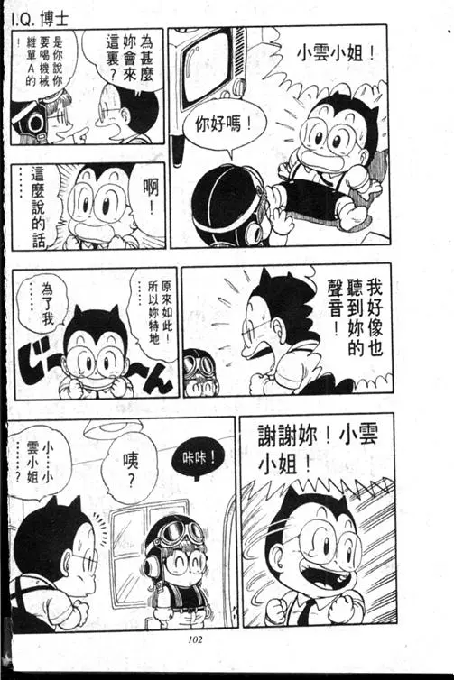 Chapitre 13 — Dr. Slump Vol. 13 — 机械人小宝宝 — page 101
