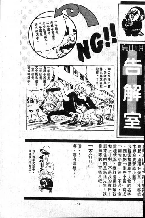Chapitre 13 — Dr. Slump Vol. 13 — 机械人小宝宝 — page 102