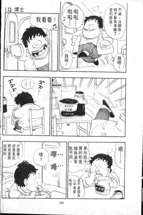 Chapitre 13 — Dr. Slump Vol. 13 — 机械人小宝宝 — page 107