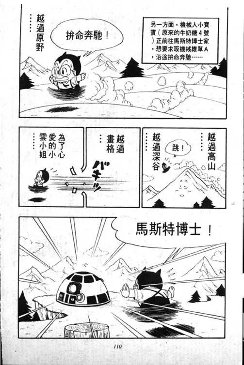 Chapitre 13 — Dr. Slump Vol. 13 — 机械人小宝宝 — page 109