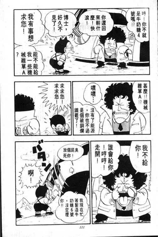 Chapitre 13 — Dr. Slump Vol. 13 — 机械人小宝宝 — page 110
