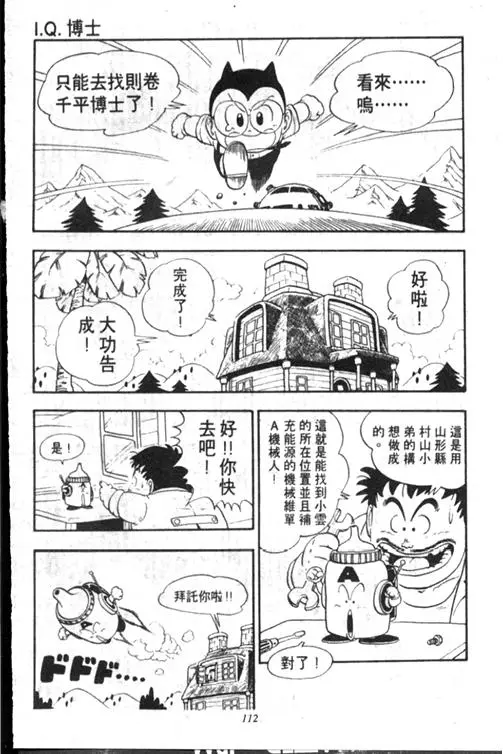 Chapitre 13 — Dr. Slump Vol. 13 — 机械人小宝宝 — page 111