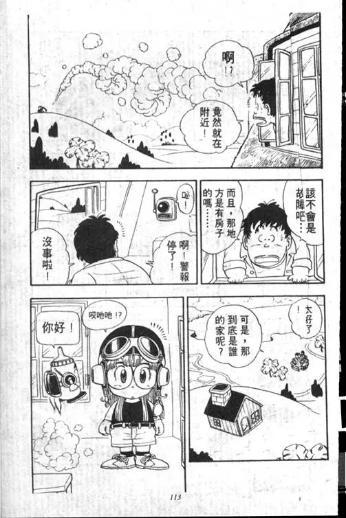 Chapitre 13 — Dr. Slump Vol. 13 — 机械人小宝宝 — page 112