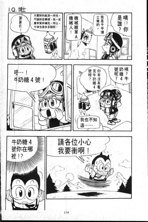 Chapitre 13 — Dr. Slump Vol. 13 — 机械人小宝宝 — page 113