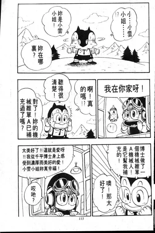 Chapitre 13 — Dr. Slump Vol. 13 — 机械人小宝宝 — page 114