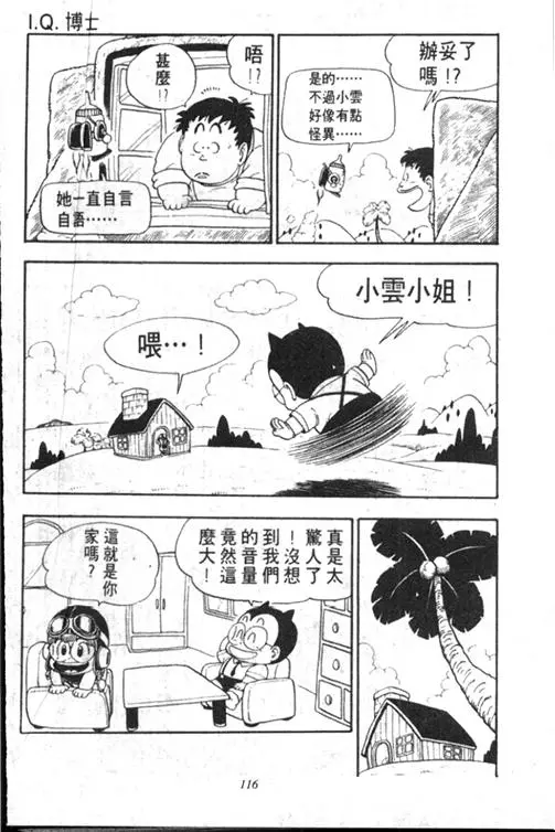 Chapitre 13 — Dr. Slump Vol. 13 — 机械人小宝宝 — page 115
