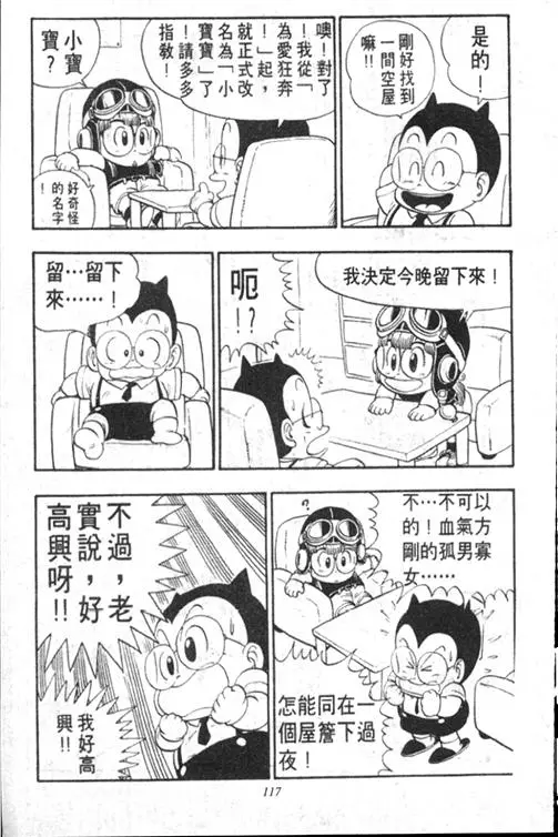 Chapitre 13 — Dr. Slump Vol. 13 — 机械人小宝宝 — page 116