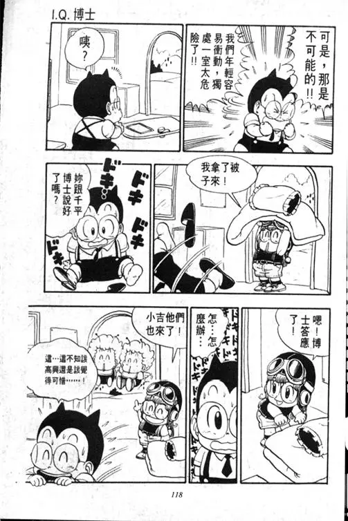 Chapitre 13 — Dr. Slump Vol. 13 — 机械人小宝宝 — page 117