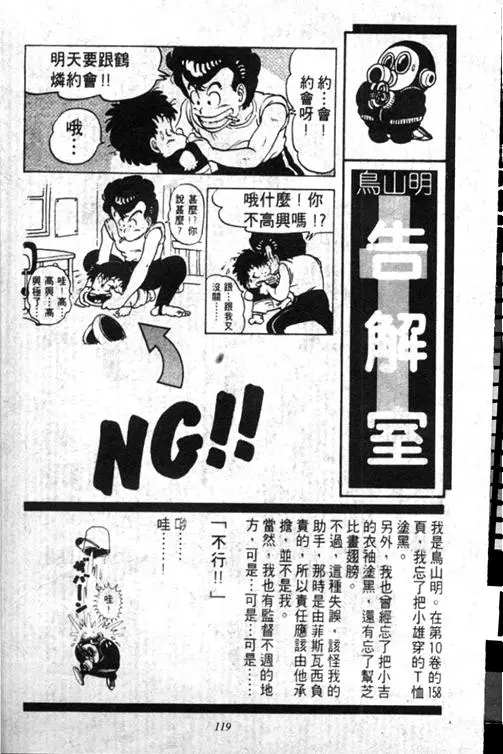 Chapitre 13 — Dr. Slump Vol. 13 — 机械人小宝宝 — page 118