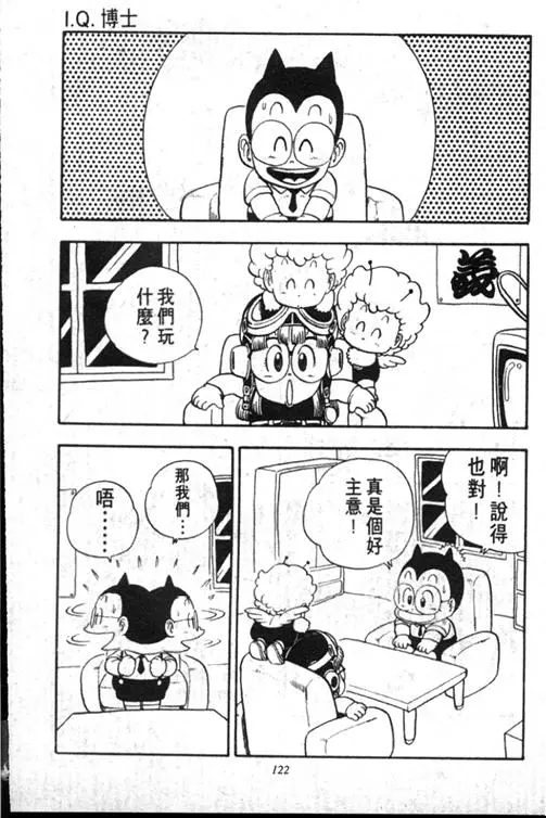 Chapitre 13 — Dr. Slump Vol. 13 — 机械人小宝宝 — page 121