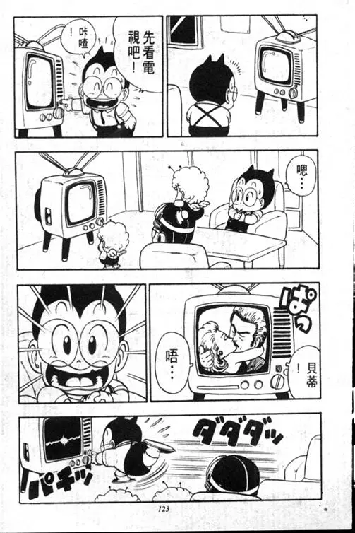 Chapitre 13 — Dr. Slump Vol. 13 — 机械人小宝宝 — page 122