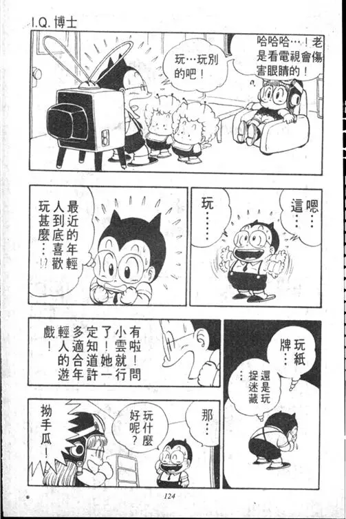 Chapitre 13 — Dr. Slump Vol. 13 — 机械人小宝宝 — page 123