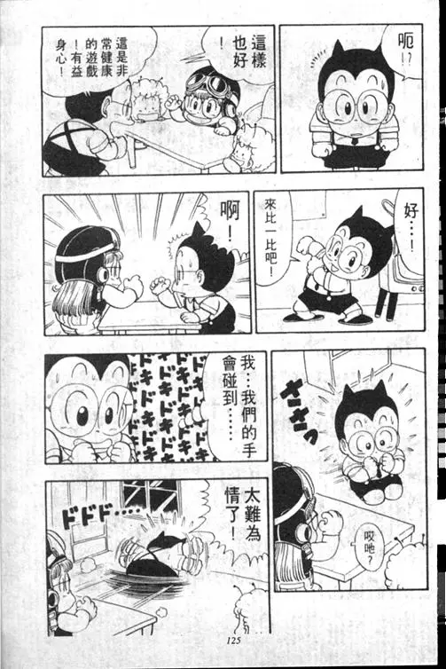 Chapitre 13 — Dr. Slump Vol. 13 — 机械人小宝宝 — page 124