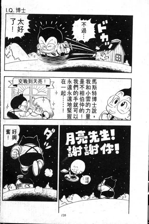Chapitre 13 — Dr. Slump Vol. 13 — 机械人小宝宝 — page 125
