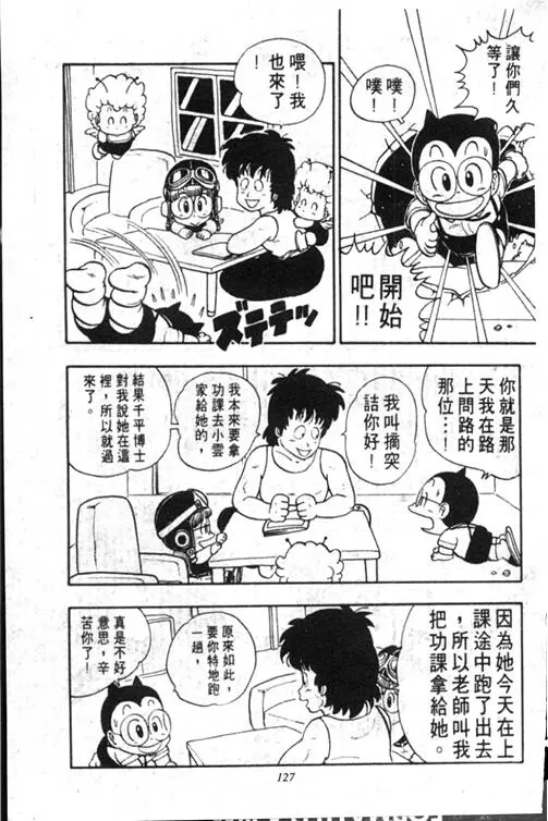 Chapitre 13 — Dr. Slump Vol. 13 — 机械人小宝宝 — page 126