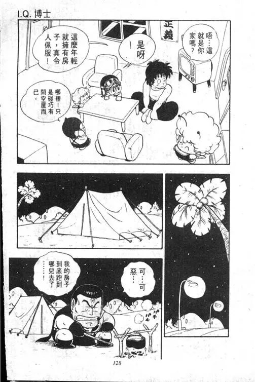 Chapitre 13 — Dr. Slump Vol. 13 — 机械人小宝宝 — page 127