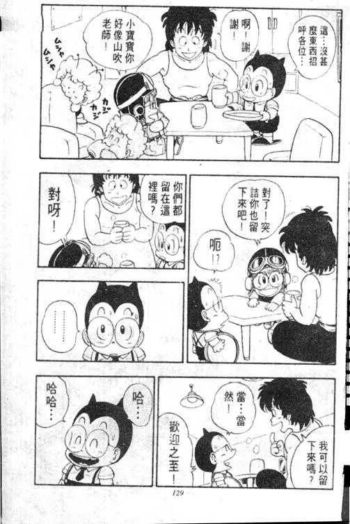 Chapitre 13 — Dr. Slump Vol. 13 — 机械人小宝宝 — page 128