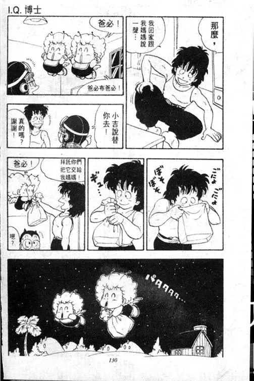 Chapitre 13 — Dr. Slump Vol. 13 — 机械人小宝宝 — page 129