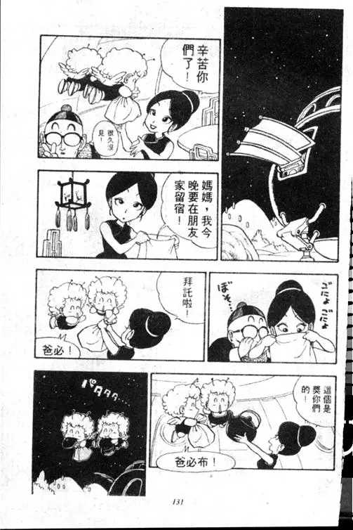 Chapitre 13 — Dr. Slump Vol. 13 — 机械人小宝宝 — page 130
