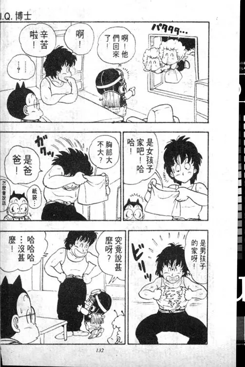 Chapitre 13 — Dr. Slump Vol. 13 — 机械人小宝宝 — page 131
