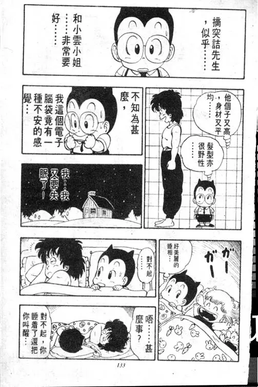 Chapitre 13 — Dr. Slump Vol. 13 — 机械人小宝宝 — page 132