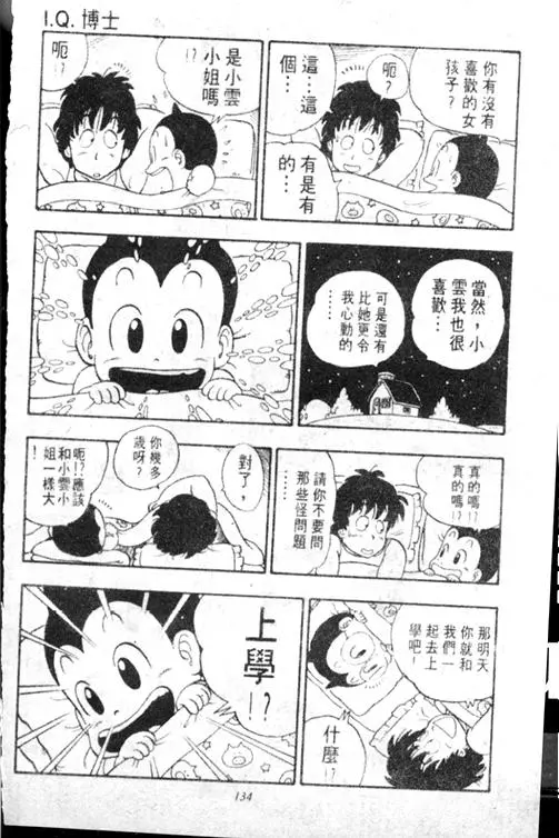 Chapitre 13 — Dr. Slump Vol. 13 — 机械人小宝宝 — page 133