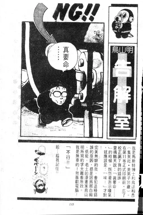 Chapitre 13 — Dr. Slump Vol. 13 — 机械人小宝宝 — page 134