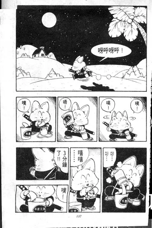 Chapitre 13 — Dr. Slump Vol. 13 — 机械人小宝宝 — page 136